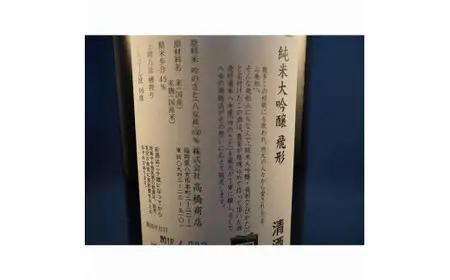 当店オリジナル「飛形」「星矢」セット 日本酒 スピリッツ 福岡県 八女市 015-031