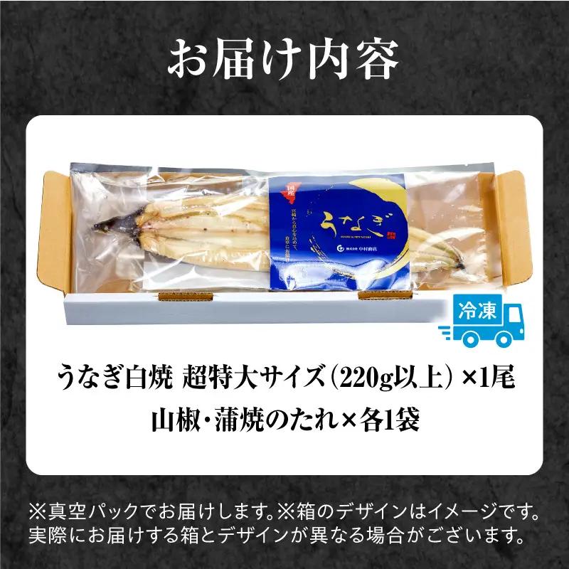 うなぎ 白焼き うなぎ[国産 1尾]