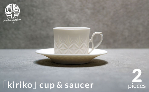 
【美濃焼】HINOMIYA 「kiriko」cup &saucer【陶芸家・宮下将太】 [MDL002]
