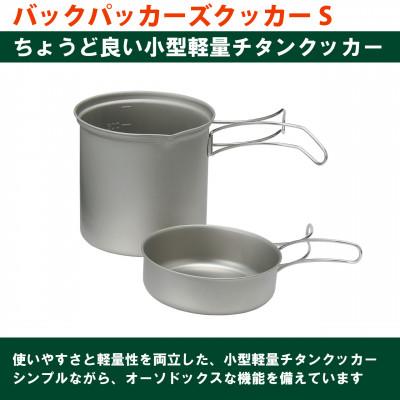 ふるさと納税 川口市 EPIgas バックパッカーズクッカーS