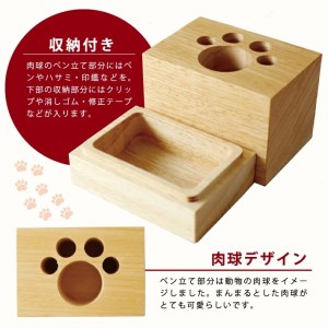 SA1321　《3種の木材から選べる》収納付き木製ペン立て　肉球タイプ （アユース）