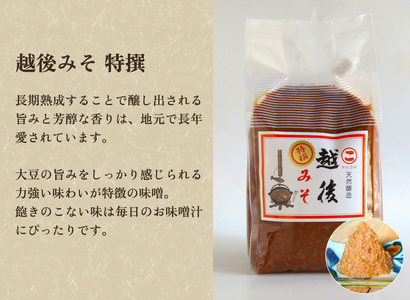 越後みそ 特撰 1kg