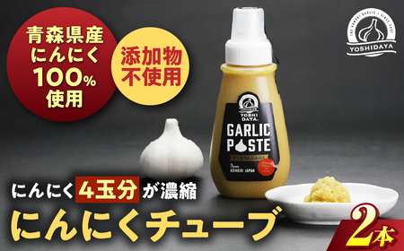 青森県産にんにく すりおろし 200g×２本 チューブ にんにく