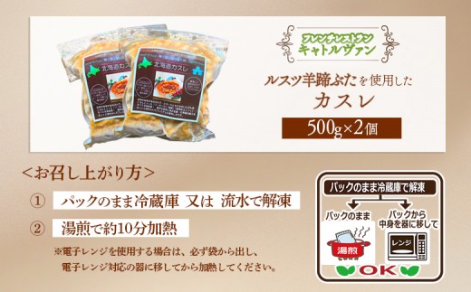 《フレンチレストランキャトルヴァン》ルスツ羊蹄ぶたを使用した「北海道カスレ」（白いんげん豆とお肉の煮込）×2個