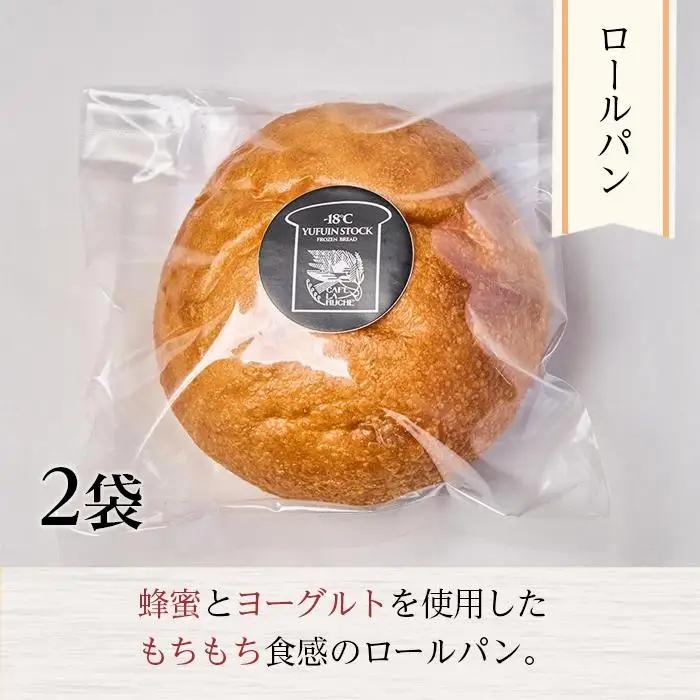 【定期便／全3回】由布院　湖畔のベーカリーカフェの天然酵母クロワッサンと３種のパンセット ～カフェラリューシュ～ | クロワッサン