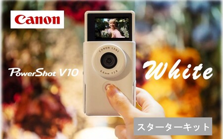 【Canon】 キヤノン Vlog カメラ PowerShot V10 スターターキット ホワイト キャノン 動画 旅行_0045C