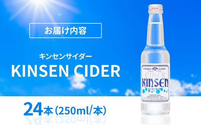 サイダー 地サイダー ご当地 炭酸 微炭酸 飲みやすい やさしい 口当たり のど越し 爽やか さわやか 昭和 レトロ 老舗