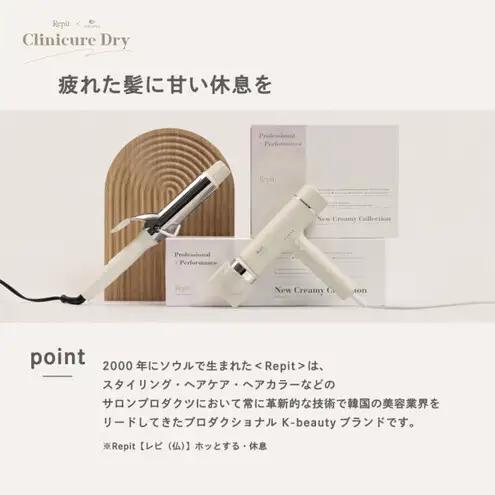 クレイツ クリニキュアドライ Repit(レピ) CRD-P03FW 美容 美容家電 日用品 家電 サロン ヘアケア ドライヤー 博多 福岡市