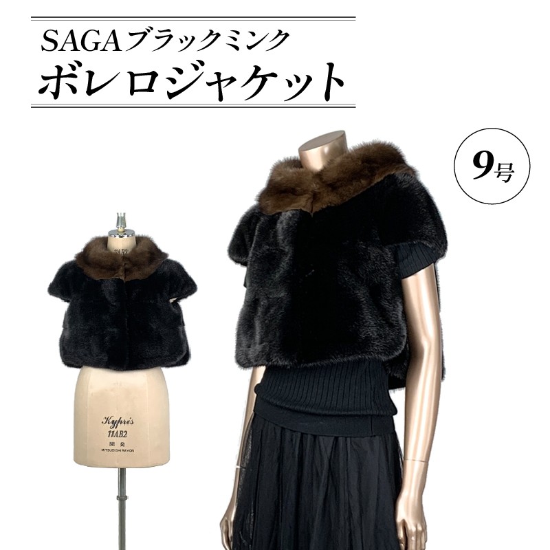 
            SAGAブラックミンクボレロジャケット ロシアンセーブル衿 サイドスリット 毛皮 コート ボレロ ジャケットコート 1点限り 高級 毛皮 オートクチュール 一点物 コート ミンク ジャケット 服 ファッション レディース ブランド 高級品 日用品 数量限定 一点物 大阪府 松原市
          