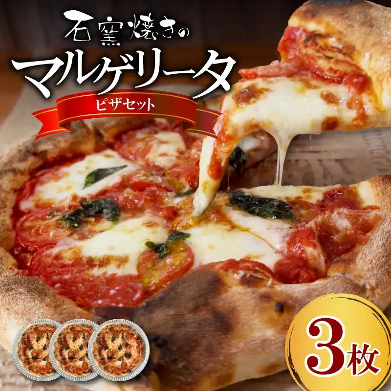 こだわりの生地のマルゲリータピザ3枚セット | ピザ LI