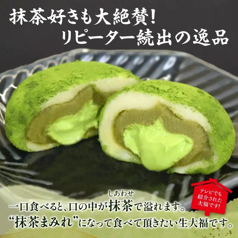 抹茶生大福「茶々一福」　021-006