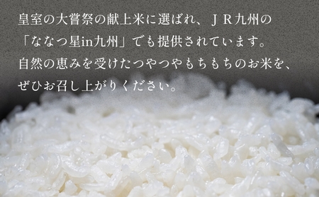 ＜先行受付＞ 令和7年産 大分県産 玖珠米 4kg ひとめぼれ 白米 精米 令和7年産 大分県 特別栽培米 特Aランク 米 つや もちもち 献上米 お取り寄せ 安全 食味ランキング