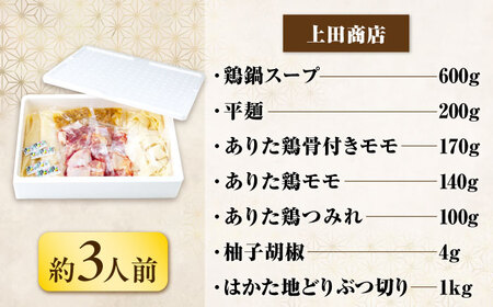 【隔月3回定期便】博多名物 水炊き定期便 吉富町/株式会社吉浦コーポレーション[BGAD083]