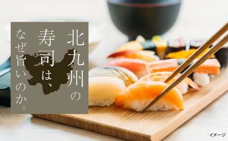 北九州の寿司セットクーポン 3,800円分 クーポン チケット お寿司 寿司 ディナー ランチ お食事券