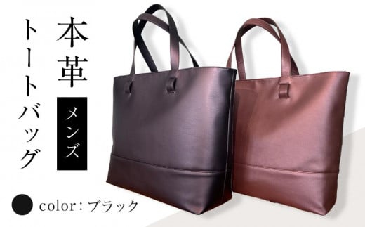 本革メンズ トートバッグ（カラー:ブラック）