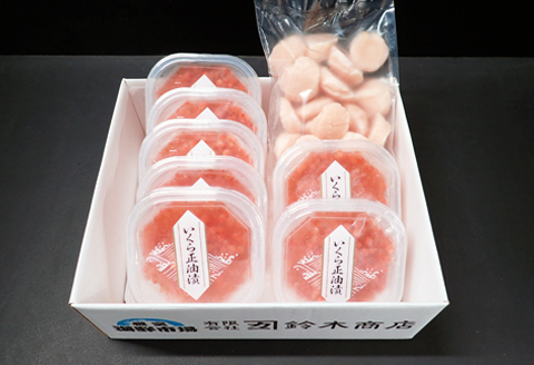 いくら醤油漬け(鮭卵)70g×7P、刺身用ほたて500g B-14039