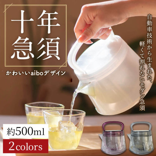 十年急須 かわいいaiboデザイン 500ml｜ 洗いやすい 茶こし付き きゅうす 急須 ティーポット 飽和ポリエステル (トライタン) モダン おしゃれ シンプル 日本製 プレゼント 贈り物 雑貨 送料無料