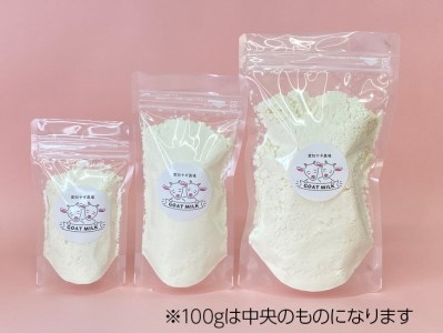 【国産高品質】粉末ヤギミルク 100g×1袋（愛知ヤギ農場産）| 犬 猫 無添加 無着色 パウダー ※離島への配送不可◇
