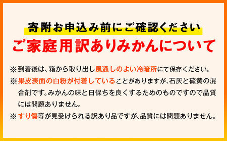 みかん【ご家庭用訳アリ】濃厚完熟温州みかん 約7.5kg