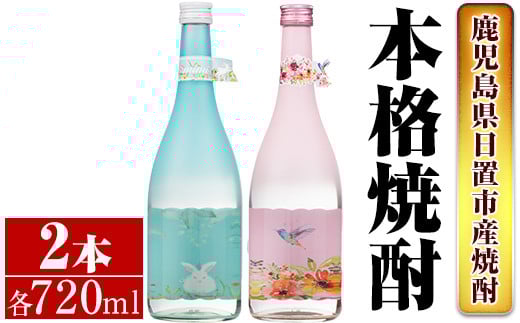 
            No.656 ＜本格芋焼酎＞南国酒造・女性にオススメmimi＆MARCOセット(Mimi・MARCO・各720ml・計2本) 鹿児島 九州 酒 芋 焼酎 いも焼酎 地酒 薩摩芋 さつま芋 アルコール 飲み比べ セット
          