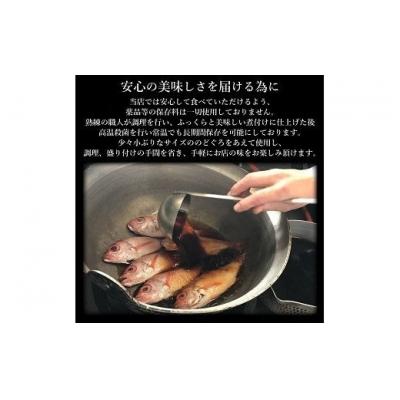 ふるさと納税 出雲市 のどぐろ煮付4食セット(特製だし付)【1_1-005】 |  | 03