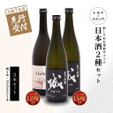 【ふるさと納税】【先行予約】令和7年産 木城町・毛呂山町 新しき村友情都市コラボ日本酒2種3本セット（城2本・Alabanza1本） - 辛口 純米吟醸 甘口のAlabanza(アラバンサ) スパークリング日本酒 日本酒飲み比べセット 炭酸 先行受付 送料無料 【宮崎県木城町】