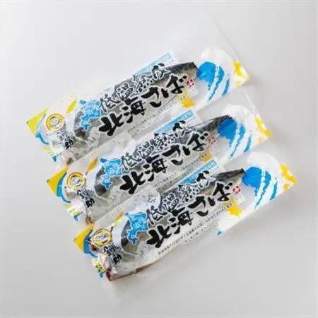 【毎月定期便】北海道産 鯖を低温で一夜干しに 低温熟成「北海さば」半身 210g以上×3個全3回【配送不可地域：離島】【4068036】