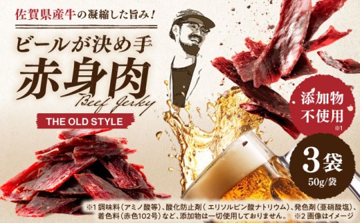 ビーフジャーキー 計150g（50g×3袋）【有限会社佐賀セントラル牧場】  おつまみ 牛 牛肉 乾きもの ジャーキー ビーフ 佐賀県 白石  [IAH231]