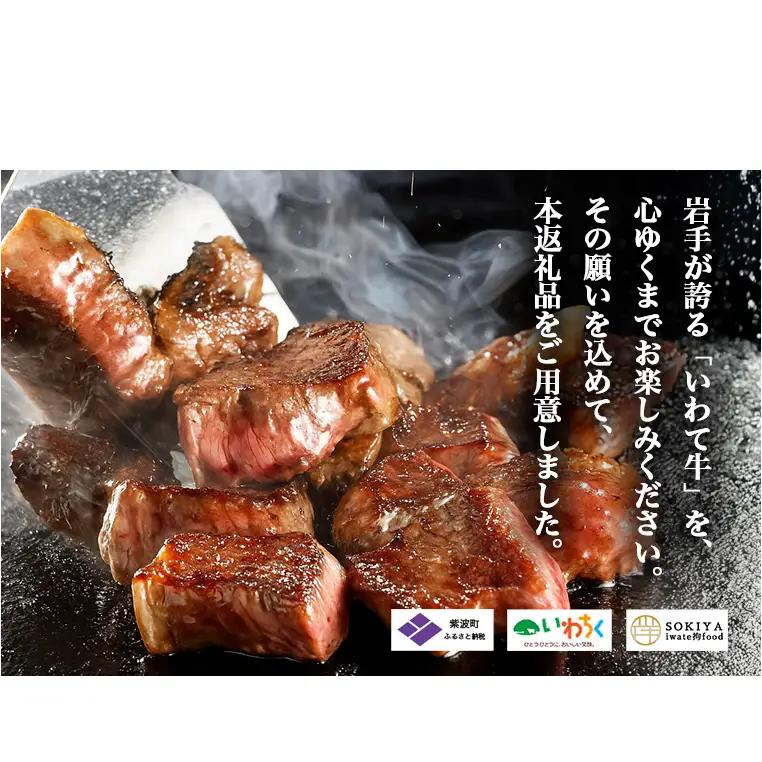 黒毛和牛 いわて牛 乱切り 2kg (250g×8パック) 【2026年7月中旬以降発送】（DV059）