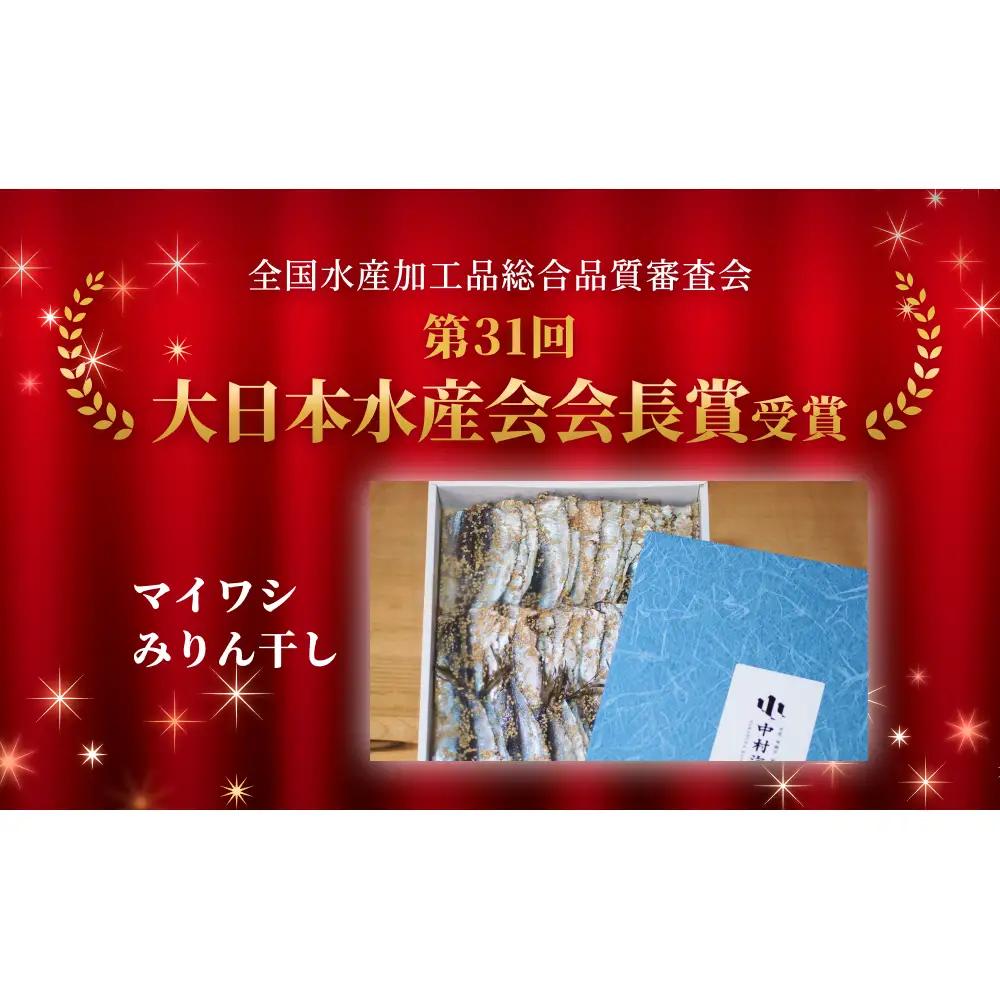 【訳あり】安心安全！お手軽調理！ 氷見産まいわし 業務用みりん干し セット 【氷見みりん干し専門店】 味醂干し 干物 おかず 魚 富山県 氷見市