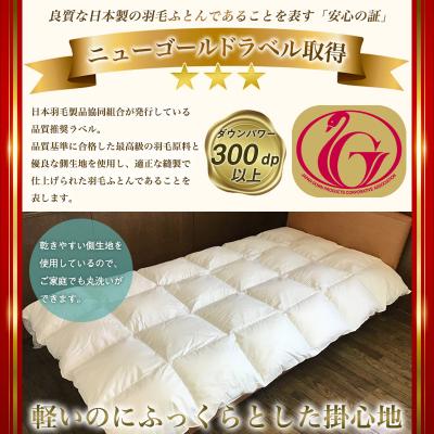 ふるさと納税 山形市 ウォッシャブルダウンケット　ニューゴールドラベル ダウン 85%使用 FY23-196 |  | 01