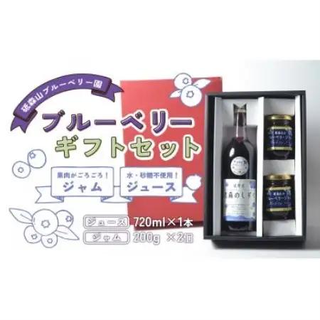 ブルーベリー ジュース＆ジャム ギフトセット 岩手県遠野市 遠野食工房蔵【1583508】