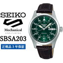 【ふるさと納税】時計 SEIKO 腕時計【SBSA203】5スポーツ セイコー メカニカル【正規品 3年保証】メンズ ファイブスポーツ ビジネス スーツ 仕事 就職 誕生日 プレゼント 入社 卒業 お祝い ファッション 送料無料 男子 男性 男 強化 防水 ガラス 材質 ハードレックス 5Sports