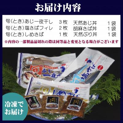 ふるさと納税 松浦市 えんまきブランド旬さば・旬あじの干物と海鮮醤油漬けセット |  | 02