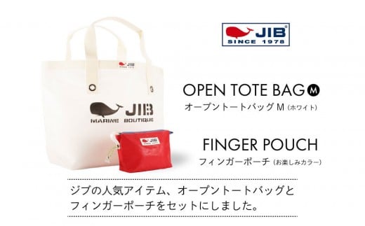 オープントートバッグ(ホワイト)とフィンガーポーチ(お楽しみカラー)セット