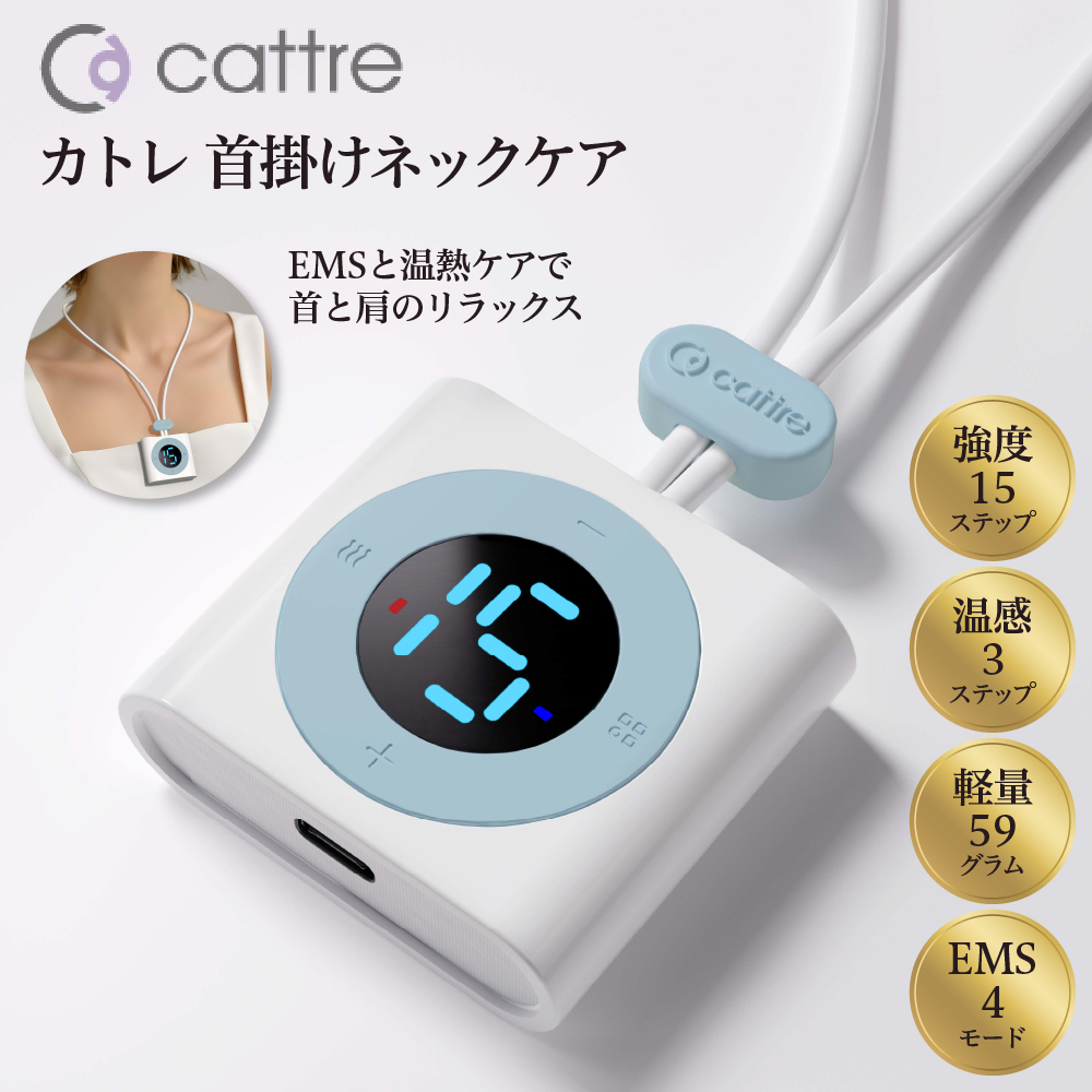 ＜cattre カトレ＞　カトレ首掛けネックケア