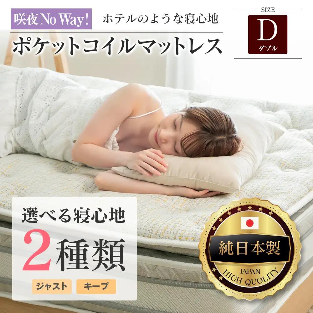 マットレス ダブル 咲夜No Way! 源ベッド ポケットコイル 6.7インチ ピロートップ仕様 選べる2種の寝心地 圧縮梱包_CH041_Ndb