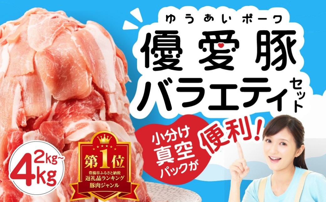 
                  国産 真空パック 4.5kg 小分け 豚肉 優愛豚 豚こま切れ 
                