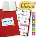 【ふるさと納税】表紙に名前印字できる、手作りかごしま手帳【ホワイト】 送料無料 鹿児島市 九州 お礼の品 お土産 贈り物 プレゼント ギフト 文具 文房具 手帳 ノート 自由帳 本 日記 メモ オーダーメイド オーダーメード 名前入り 糸綴じ 竹紙 竹パルプ 無地