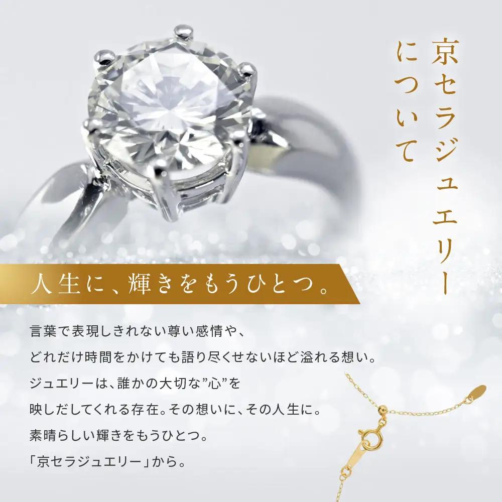 【京セラ】K18 ネックレス｜京都 ジュエリー 人気ブランド ジュエリー