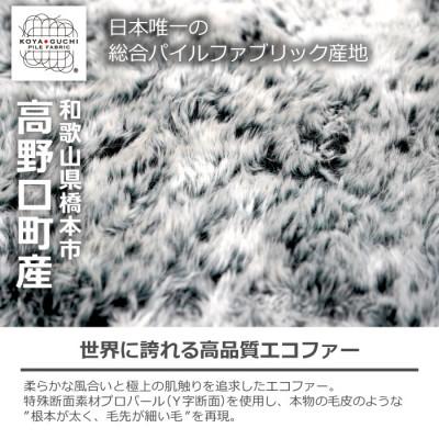 ふるさと納税 橋本市 【室内を暖かく、おしゃれに彩る逸品】エコファーラグマット(1枚組) 和歌山県橋本市 |  | 01