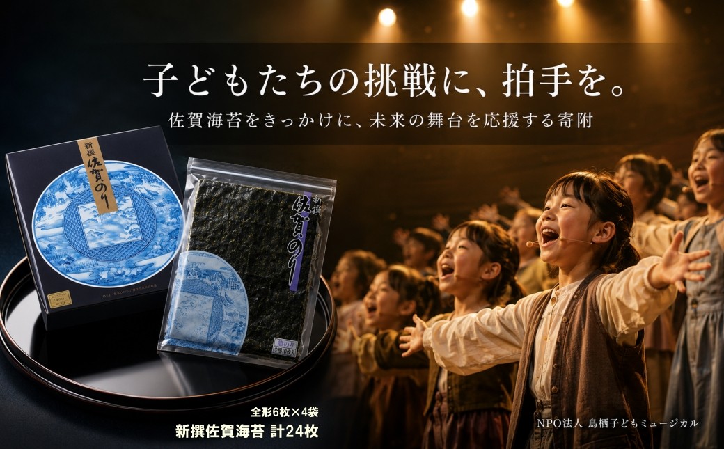 
                  有明海産 新撰佐賀のり 焼24枚
                