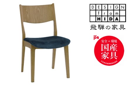 ダイニングチェア 肘無 オーク材 椅子 イス 飛騨家具 イバタインテリア 高級感 完成品 ペット対応生地 天然木 軽量 W475×D555×H830 北欧 DCL-240  [Q2157]