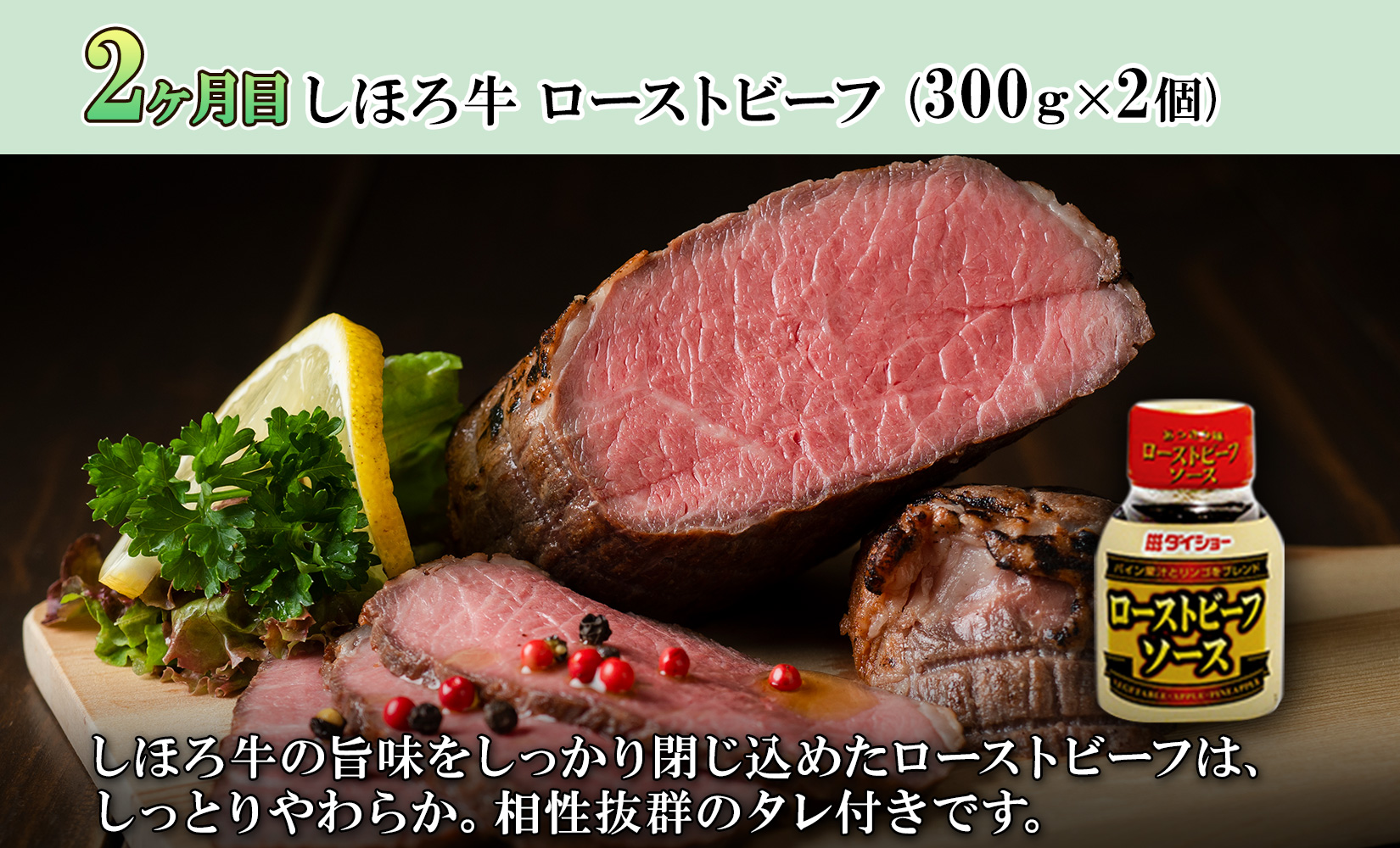 しほろ オススメ 定期便 全4回  フライドポテト メンチカツ ハンバーグ ローストビーフ パンケーキミックス スープ チーズ バター 牛 肉 セット 頒布会 送料無料 十勝 士幌町 【X28】