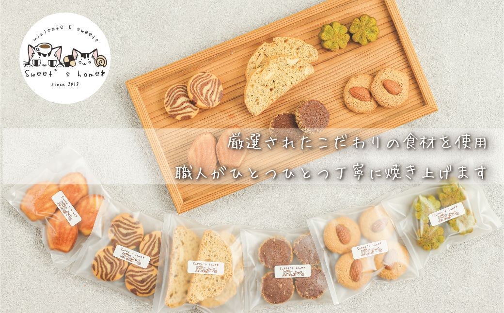 焼き菓子セット