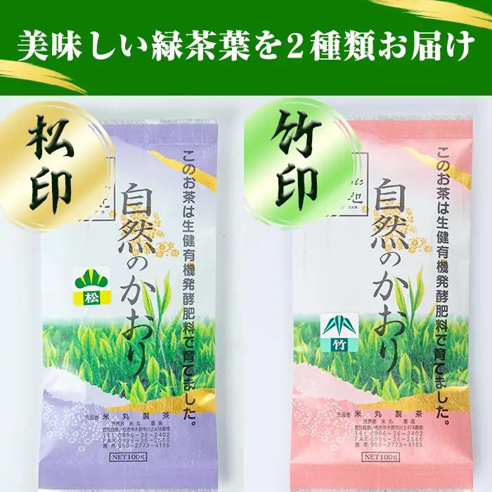 鹿児島 緑茶「自然のかおり」緑茶4袋 粉末緑茶1袋 セット【00-035-02】