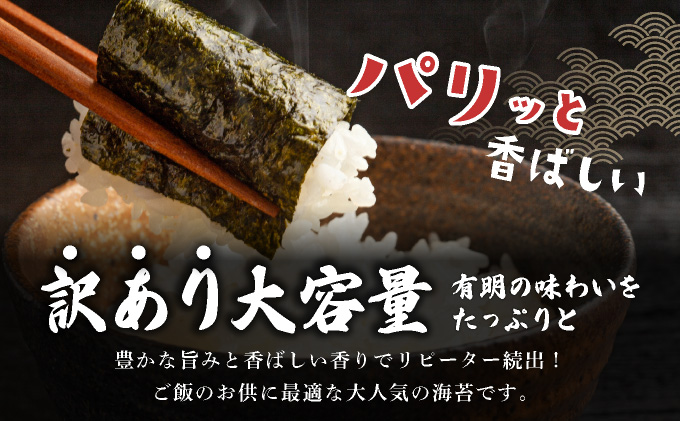 訳あり有明海苔100枚（50枚×2束）CF25
