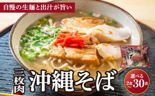 
                  ＜選べる容量＞シンコウ 沖縄そば   2食/3食入 1~10パック
                