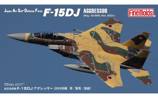 1/72スケール　プラモデル　航空自衛隊 F-15DJ アグレッサー[095号機 茶／薄茶／深緑]