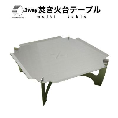 ふるさと納税 境港市 3way 焚き火台テーブル(スタンダード/柄なしver.)